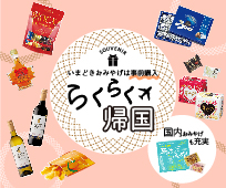 お土産